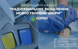 We invite you to the course "Radio wave removal of skin tumors" in Kyiv on October 1